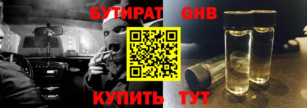 Кубинка  Бутират оксибутират  Вход с VPN 
