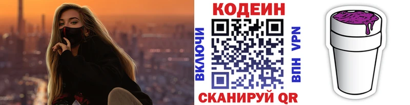 Кодеин напиток Lean (лин)  где найти   Кубинка 