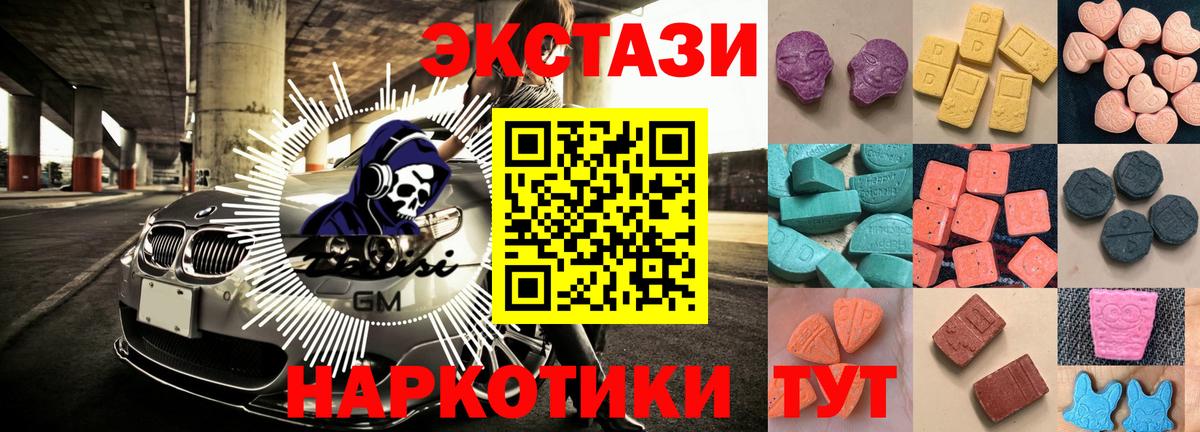 Ecstasy таблы Кубинка