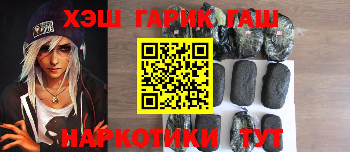ГАШ хэш Кубинка