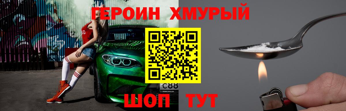 ГЕРОИН Heroin  Вход с VPN  Кубинка 
