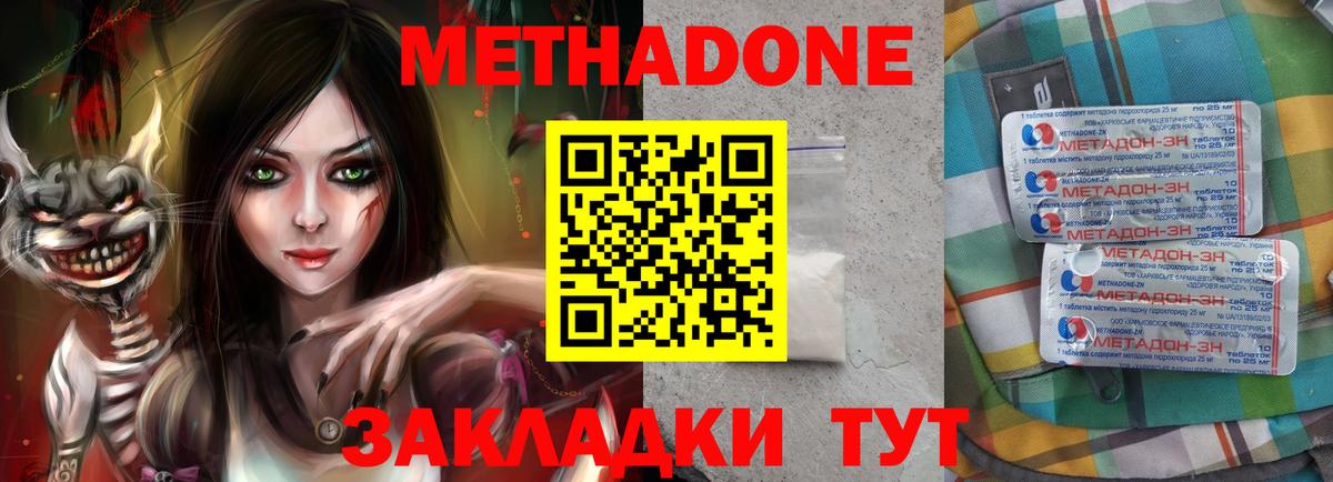 Метадон кристалл  Вход с VPN  Метадон мёд  Кубинка 